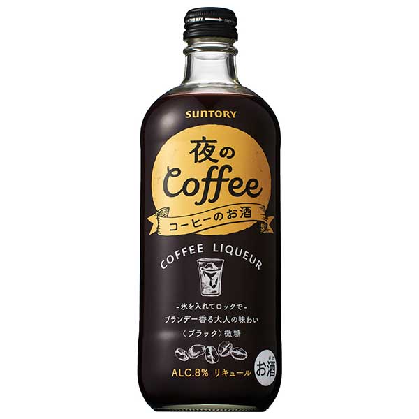 10 サントリー 夜のコーヒー 8度 瓶 500ml X 12本 ケース販売 サントリー 日本 リキュール Ncof2 Timgroomarchitects Com