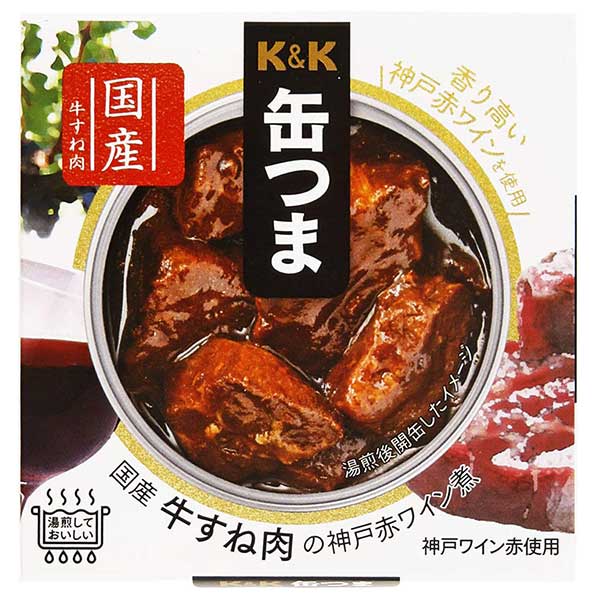 10 K K 缶つま 国産牛すね肉の神戸赤ワイン煮 缶 160g 160g X 缶つま 24個 ケース販売 K K国分 肉加工品 食品 缶詰 日本 ハードリカー 店缶詰 Canning 御中元 御歳暮 内祝い