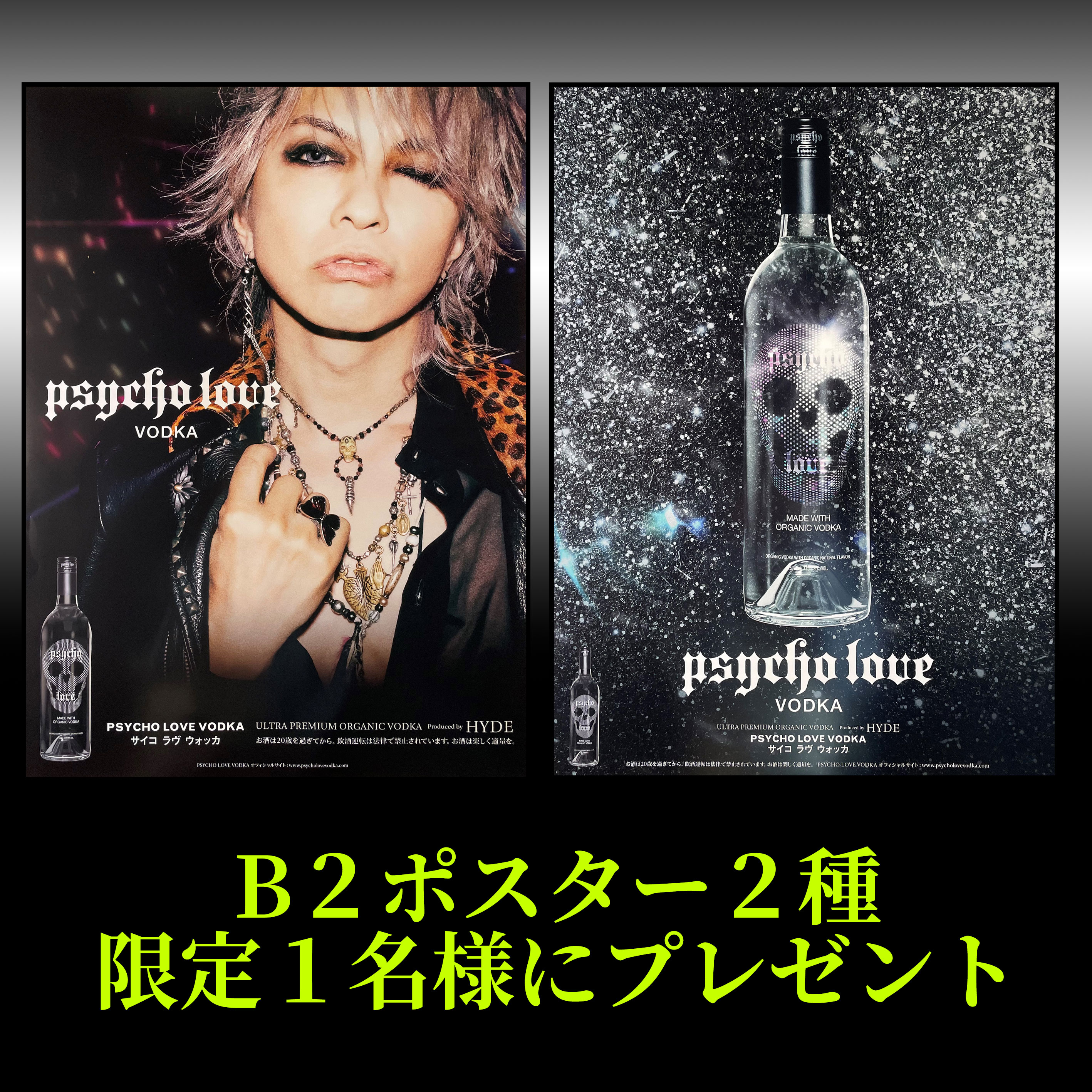 限定1名様にポスター2種プレゼント】HYDE監修 サイコ ラヴ