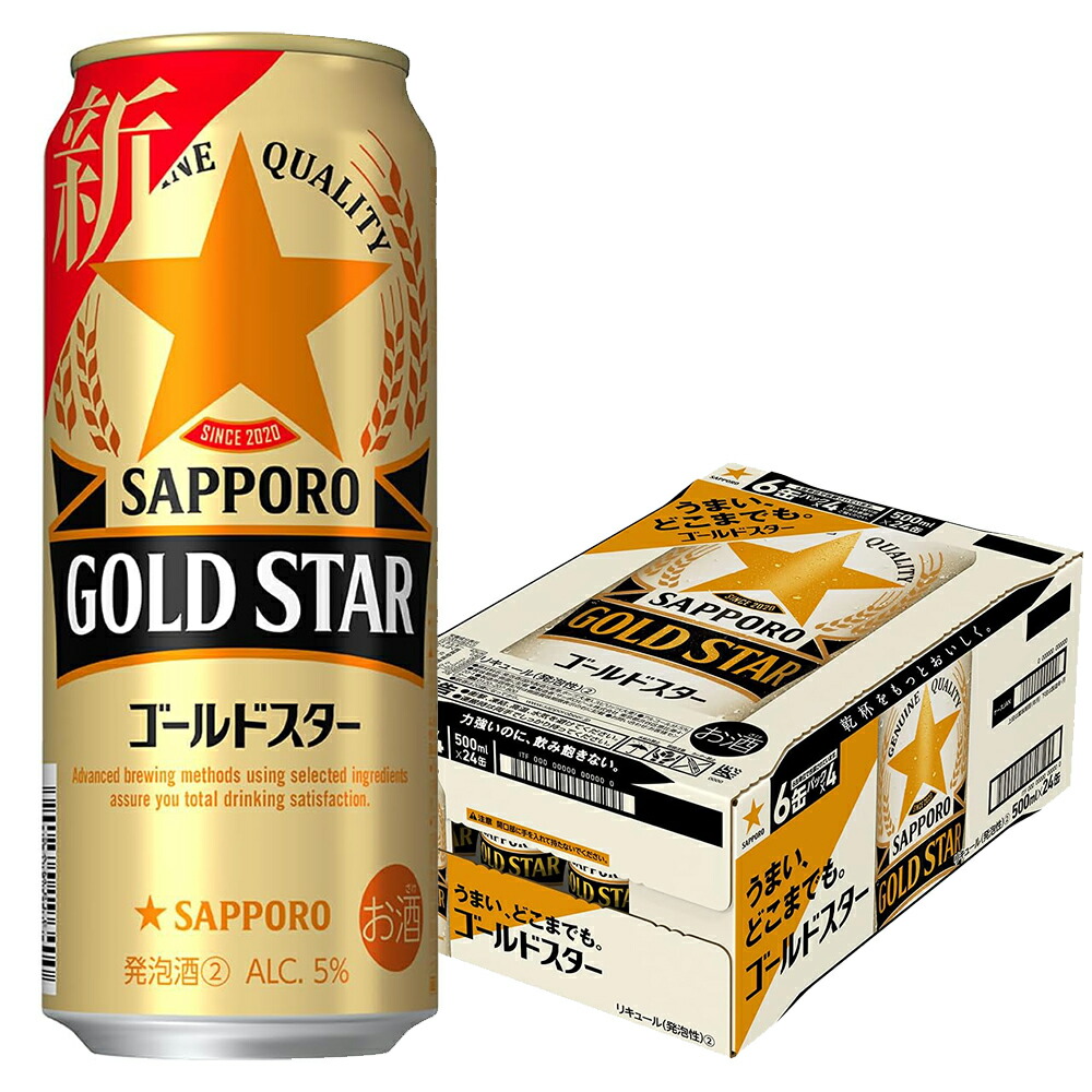 サッポロ ゴールドスター GOLD STAR [缶] 500ml × 24本[ケース販売] 送料無料(本州のみ)[2ケースまで同梱可能][サッポロビール リキュール ALC 5% 国産 第3のビール]ギフト プレゼント 贈り物 お祝い 内祝い お返し 誕生日プレゼント 父の日 敬老の日