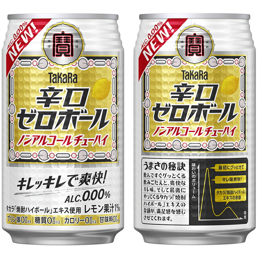 タカラ 辛口ゼロボール(ノンアルコール) 0% [缶] 350ml × 48本[2ケース販売] 送料無料(本州のみ) [宝酒造 Takara タカラ 缶チューハイ チューハイ 酎ハイ ノンアル のんある 日本 49264]ギフト プレゼント 贈り物 お祝い 内祝い お返し 誕生日プレゼント 父の日 敬老の日