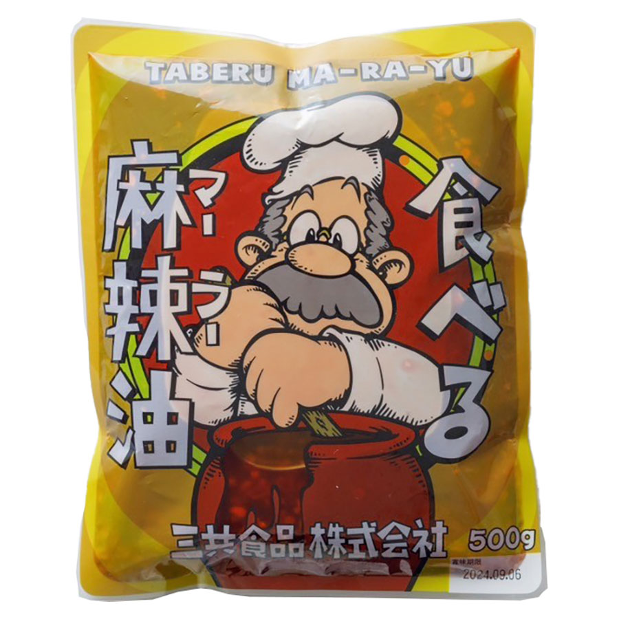 食べる麻辣油 500g x 10袋[ケース販売][三共食品 日本 食品 ]ギフト プレゼント 贈り物 お祝い 内祝い お返し 誕生日プレゼント 父の日 敬老の日
