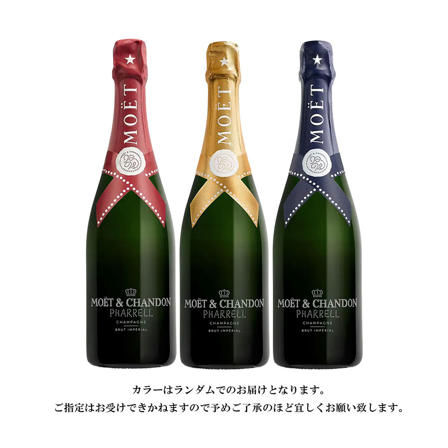 モエ エ シャンドン ファレル ウィリアムス 750ml x 6本[ケース販売]【カラー指定不可】[MHD 正規品 フランス シャンパン シャンパーニュ 1110531]