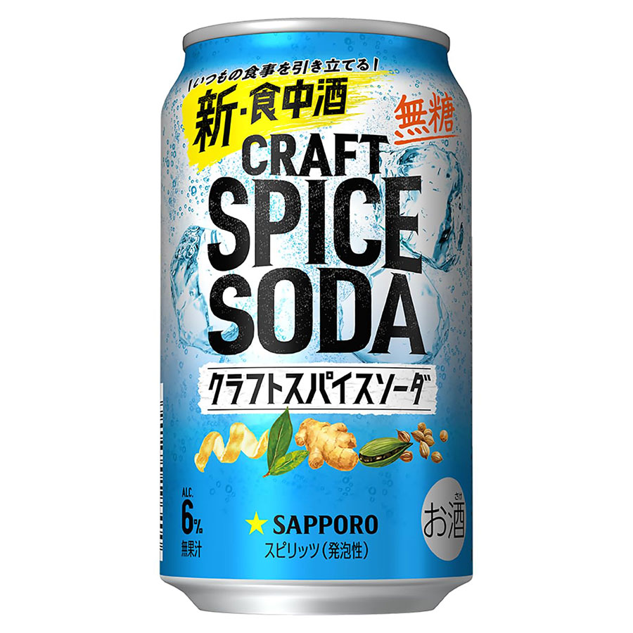 サッポロ クラフトスパイスソーダ 6度 [缶] 350ml x 48本[2ケース販売] 送料無料(本州のみ) [サッポロ 日本 缶チューハイ スピリッツ(発泡) 2W30]