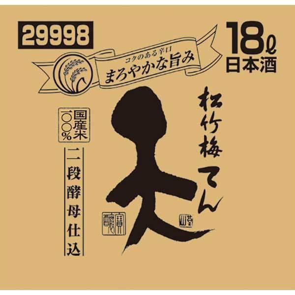 松竹梅 天 バッグインボックス 13度 パック 18L 18000ml 送料無料 本州のみ 宝酒造 日本 京都府 8,505円