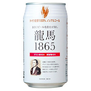 龍馬1865ビール(ノンアルコール) [缶] 350ml × 72本 [3ケース販売] 送料無料(本州のみ) [同梱不可][NB 日本 飲料 ノンアルコールビール]ギフト プレゼント 贈り物 お祝い 内祝い お返し 誕生日プレゼント 父の日 敬老の日