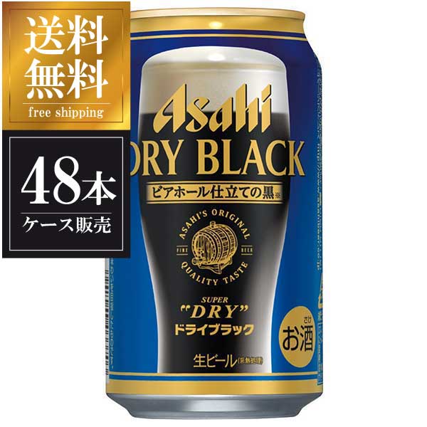 大流行中 2ケース販売 アサヒ スーパードライ ドライブラック 350ml X 48本 缶 送料無料 本州のみ 2ケース販売 国産 ビール 缶 Alc 5 5 アサヒ 母の日 父の日 ギフト 安心の定価販売 Erieshoresag Org