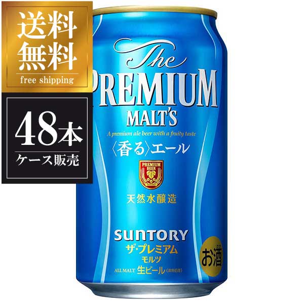 アウトレット☆送料無料】 サントリー ザ プレミアムモルツ 香るエール 缶 2ケース販売 350ml × 48本 送料無料 本州のみ 国産 ビール  fucoa.cl