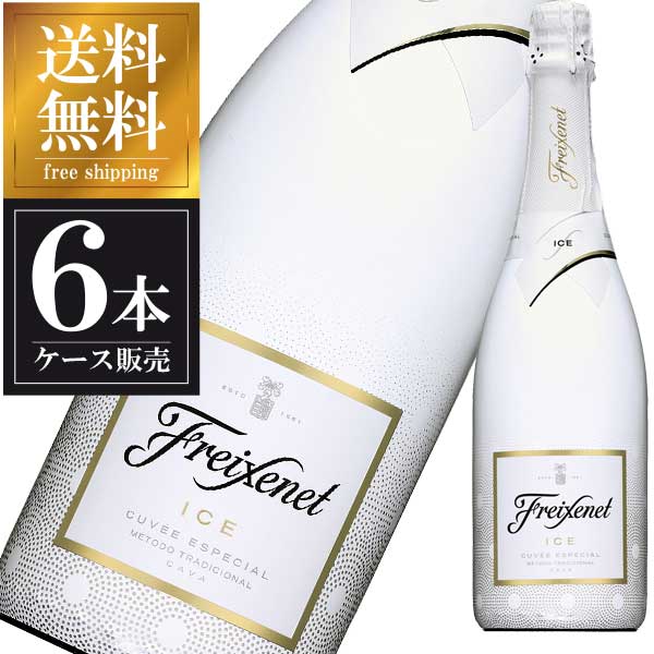フレシネ アイス キュベ エスペシアル 750ml × 6本 送料無料(本州のみ) [ケース販売][サントリー]【ギフト不可】ギフト プレゼント 贈り物 お祝い 内祝い お返し 誕生日プレゼント 父の日 敬老の日
