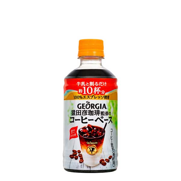 最安値 ジョージア 猿田彦珈琲監修のコーヒーベース 甘さひかえめ ペット 340ml X 48本 2ケース販売 コカ コーラ直送 代引き不可 クール便不可 同梱不可 1314 母の日 Www Etechnologycr Com