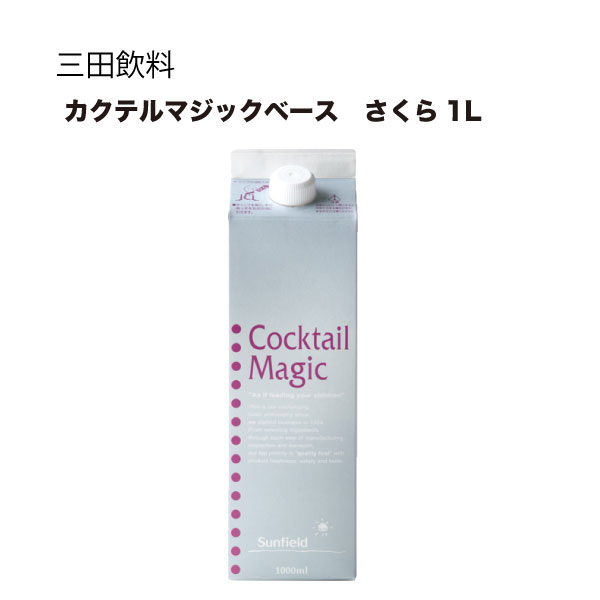 海外正規品】 三田飲料 カクテルマジックベース さくら 1L 1000ml × 12本 ケース販売 送料無料 本州のみ fucoa.cl