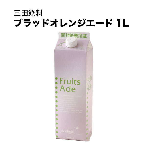 2022 三田飲料 ブラッドオレンジエード 紙パック 1L 1000ml × 12本 ケース販売 送料無料 本州のみ fucoa.cl