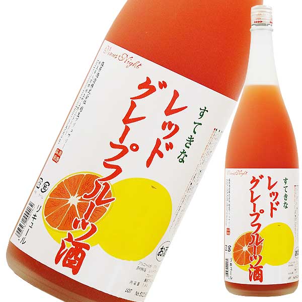 すてきなレッドグレープフルーツ酒 1.8L 1800ml x 2本 送料無料(本州のみ) [麻原酒造 リキュール 果実酒 埼玉県]ギフト プレゼント 贈り物 お祝い 内祝い お返し 誕生日プレゼント 父の日 敬老の日