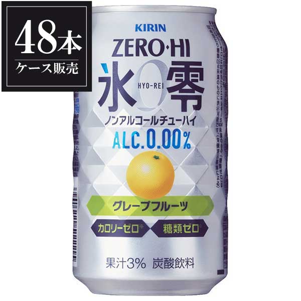 ジラフ ノンアルコール チューのりのり 0ハイ 氷ゼロ グレープフルーツ 缶 350ml X 48基本 2入れもの売り込み 御母様の日取り 垂乳根の日 差し上物 ノンアルコール Non Alcoholic Drink 母の日 父の日 御中元 御歳暮 内祝い Giroveloce It
