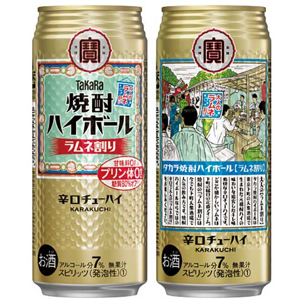 ネット限定】 チューハイ 48本 タカラ 2ケース販売 × 宝 缶 宝酒造 500ml 焼酎ハイボール ラムネ割り takara チューハイ・ハイボール ・カクテル