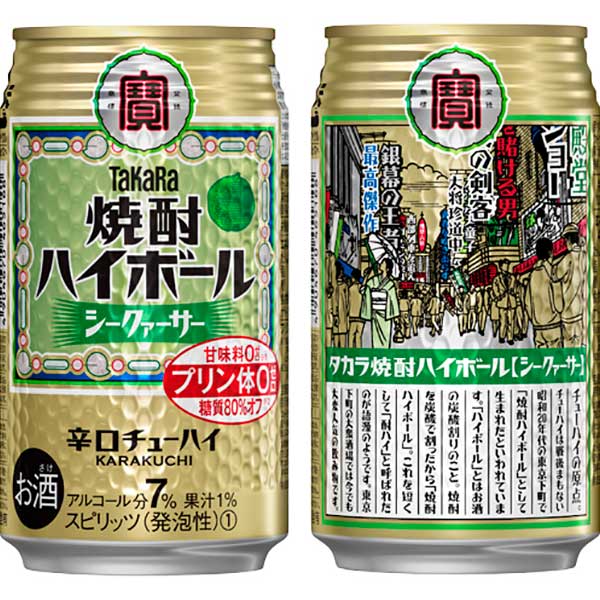宝 タカラ 寶 焼酎ハイボール シークァーサー [缶] 350ml × 72本 [3ケース販売] 送料無料(本州のみ)[宝酒造 Takara タカラ タカラ 缶チューハイ チューハイ 酎ハイ 糖質ゼロ 日本]ギフト プレゼント 贈り物 お祝い 内祝い お返し 誕生日プレゼント 父の日 敬老の日