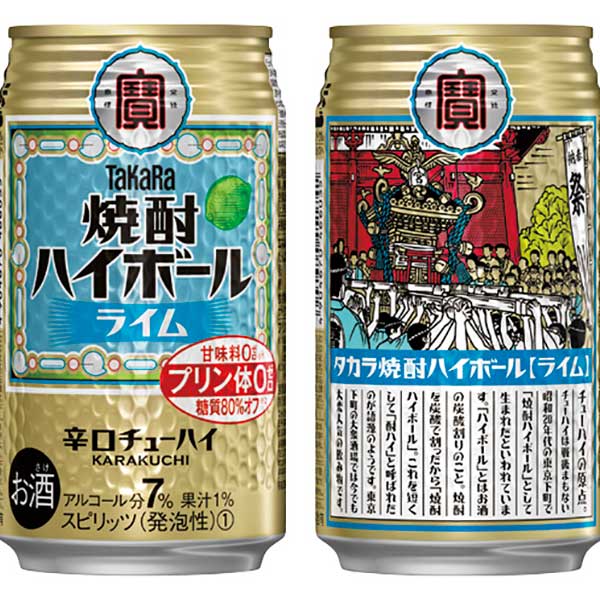 週間ランキング１位獲得 チューハイ 送料無料 宝 焼酎ハイボール ライム 350ml 48本 大決算売り尽くし Diquinsa Com Mx