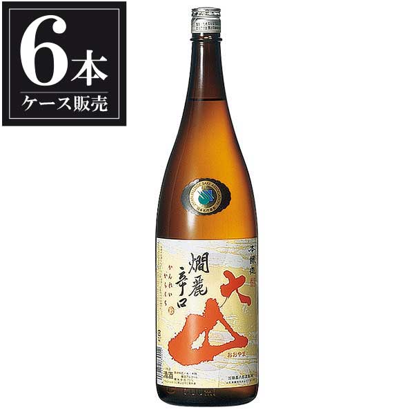 大山 本醸造 燗麗辛口 1.8L 1800ml x 6本 [ケース販売] [加藤嘉八郎酒造 山形県 ]ギフト プレゼント 贈り物 お祝い 内祝い お返し 誕生日プレゼント 父の日 敬老の日