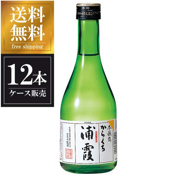 浦霞 本醸造 からくち 300ml × 12本 [ケース販売] 送料無料(本州のみ) [浦霞醸造 宮城県日本酒 清酒 OKN]ギフト プレゼント 贈り物 お祝い 内祝い お返し 誕生日プレゼント 父の日 敬老の日