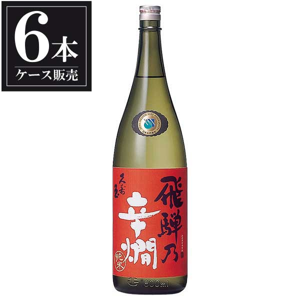 久寿玉 特別純米 飛騨乃辛燗 1.8L 1800ml &times; 6本 [ケース販売] [平瀬酒造 日本酒 清酒 岐阜県]ギフト プレゼント 贈り物 お祝い 内祝い お返し 誕生日プレゼント 父の日 敬老の日｜ハードリカー　店