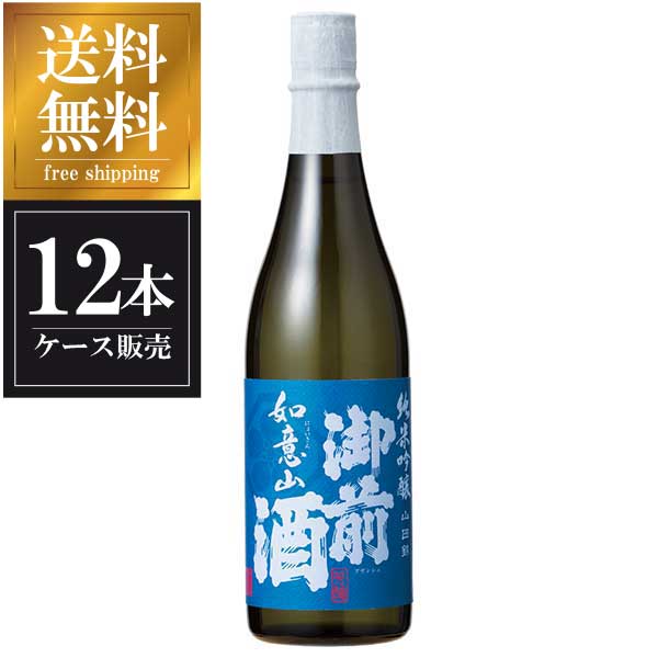 御前酒 純米吟醸 如意山 720ml × 12本 [ケース販売] 送料無料(本州のみ) [御前酒蔵元辻本店 岡山県日本酒 清酒 OKN]ギフト プレゼント 贈り物 お祝い 内祝い お返し 誕生日プレゼント 父の日 敬老の日