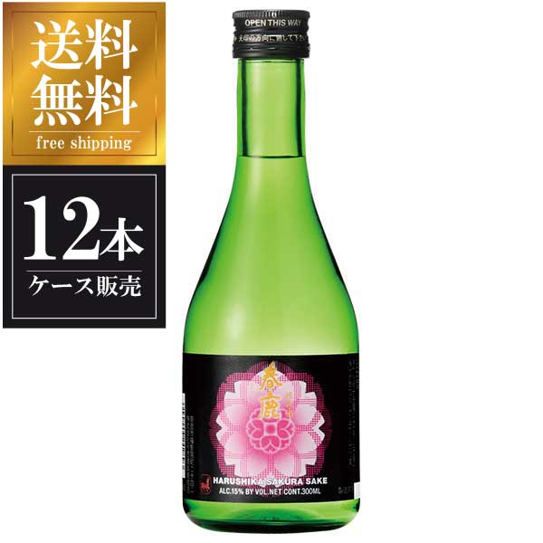 春鹿 さくら 純米 300ml × 12本 [ケース販売] 送料無料(本州のみ) [今西清兵衛商店 奈良県日本酒 清酒 OKN]ギフト プレゼント 贈り物 お祝い 内祝い お返し 誕生日プレゼント 父の日 敬老の日