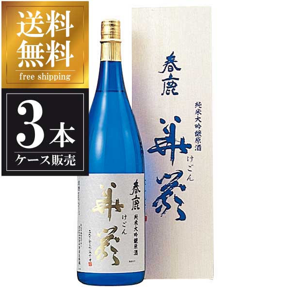 春鹿 純大吟原酒 華厳 1.8L 1800ml &times; 3本 [箱入] [ケース販売] 送料無料(本州のみ) [今西清兵衛商店 奈良県日本酒 清酒 OKN]ギフト プレゼント 贈り物 お祝い 内祝い お返し 誕生日プレゼント 父の日 敬老の日｜ハードリカー　店