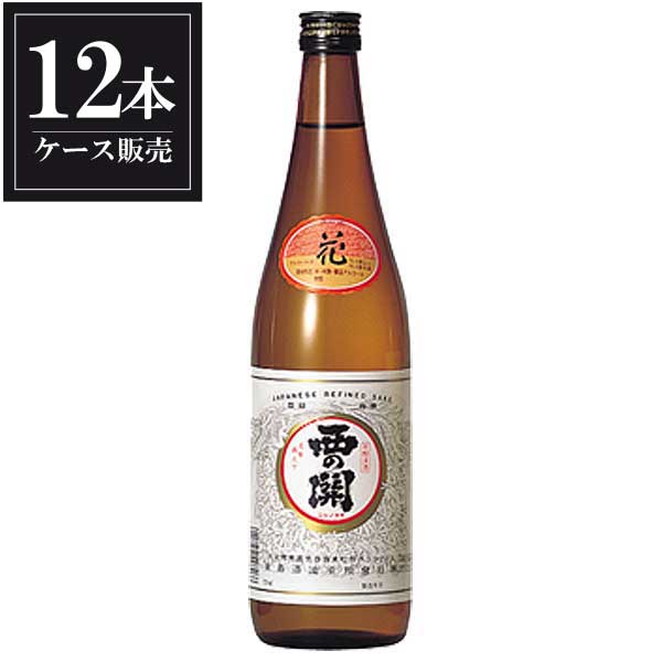 西の関 花 720ml × 12本 [ケース販売] [萱島酒造 大分県 ]ギフト プレゼント 贈り物 お祝い 内祝い お返し 誕生日プレゼント 父の日 敬老の日