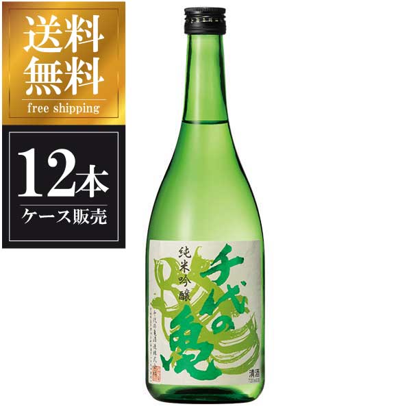 千代の亀 純米吟醸 緑 720ml &times; 12本 [ケース販売] 送料無料(本州のみ) [千代の亀酒造 愛媛県日本酒 清酒 OKN]ギフト プレゼント 贈り物 お祝い 内祝い お返し 誕生日プレゼント 父の日 敬老の日｜ハードリカー　店