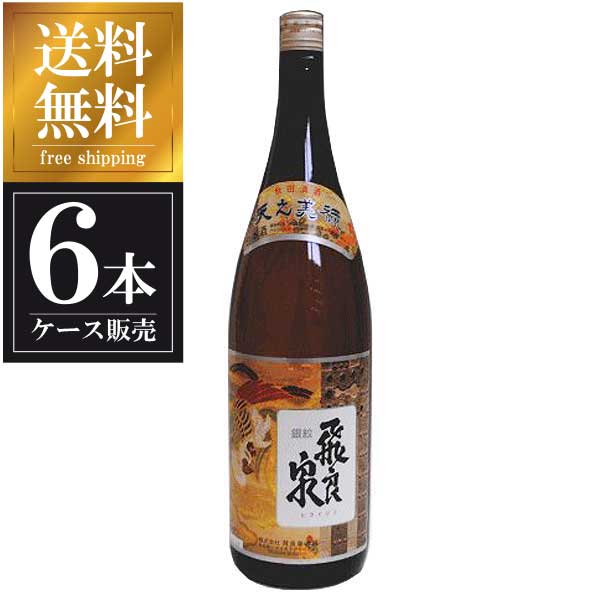 飛良泉 銀紋 普通酒 1.8L 1800ml × 6本 [ケース販売] 送料無料(本州のみ) [飛良泉本舗 秋田県日本酒 清酒 OKN]ギフト プレゼント 贈り物 お祝い 内祝い お返し 誕生日プレゼント 父の日 敬老の日