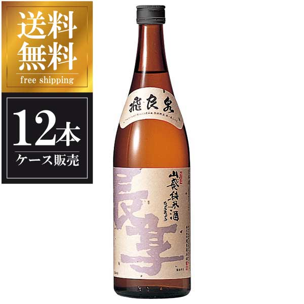 飛良泉 熟成山廃純米酒 720ml &times; 12本 [ケース販売] 送料無料(本州のみ) [飛良泉本舗 秋田県日本酒 清酒 OKN]ギフト プレゼント 贈り物 お祝い 内祝い お返し 誕生日プレゼント 父の日 敬老の日｜ハードリカー　店