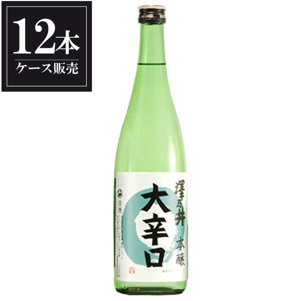 澤乃井 本醸造 大辛口 720ml × 12本 [ケース販売] [小澤酒造 東京都 日本酒 清酒]ギフト プレゼント 贈り物 お祝い 内祝い お返し 誕生日プレゼント 父の日 敬老の日