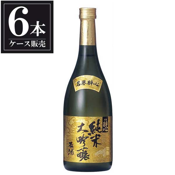 醉心 純米大吟醸 生地名誉醉心 720ml × 6本 [ケース販売] [醉心山根本店 広島県日本酒 清酒 OKN]ギフト プレゼント 贈り物 お祝い 内祝い お返し 誕生日プレゼント 父の日 敬老の日