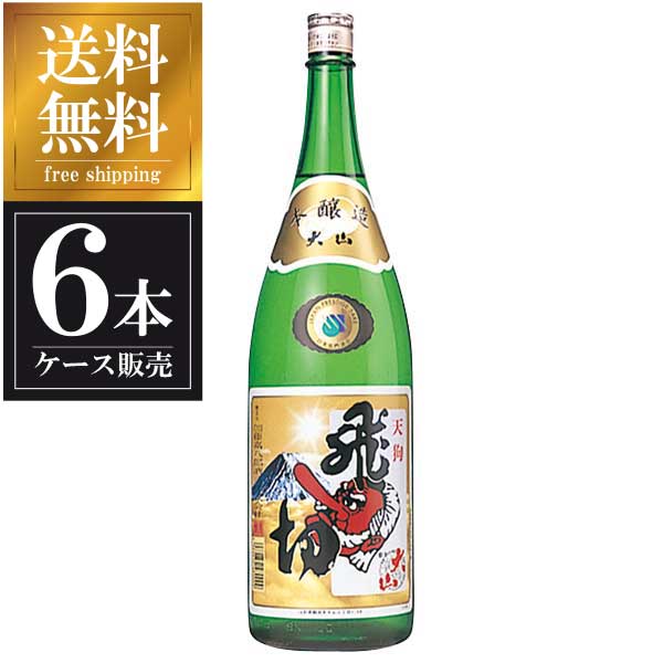 大山 本醸造 飛切 1.8L 1800ml &times; 6本 [ケース販売] 送料無料(本州のみ) [加藤嘉八郎酒造 山形県日本酒 清酒 OKN]ギフト プレゼント 贈り物 お祝い 内祝い お返し 誕生日プレゼント 父の日 敬老の日｜ハードリカー　店