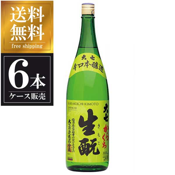 大七 からくち生もと 本醸造 1.8L 1800ml × 6本 [ケース販売] 送料無料(本州のみ) [大七酒造 福島県日本酒 清酒 OKN]ギフト プレゼント 贈り物 お祝い 内祝い お返し 誕生日プレゼント 父の日 敬老の日