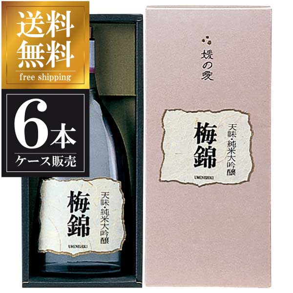 梅錦 純米大吟醸 媛の愛 天味 750ml × 6本 [ケース販売] 送料無料(本州のみ) [梅錦山川 愛媛県日本酒 清酒 OKN]ギフト プレゼント 贈り物 お祝い 内祝い お返し 誕生日プレゼント 父の日 敬老の日
