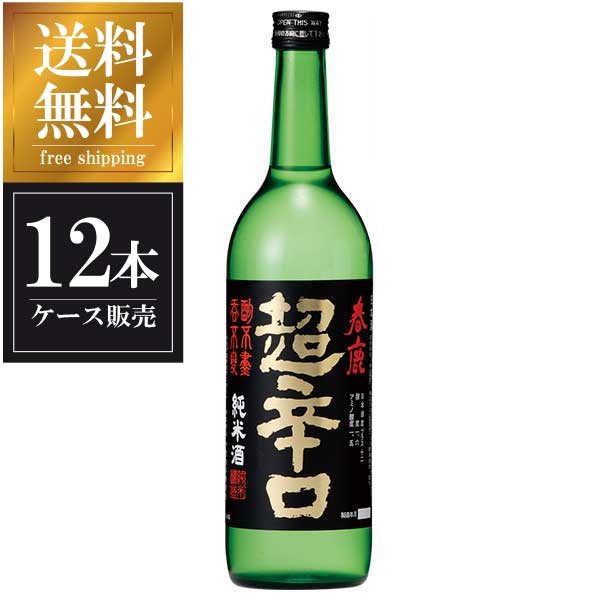 春鹿 純米 超辛口 720ml &times; 12本 [ケース販売] 送料無料(本州のみ) [今西清兵衛商店 奈良県日本酒 清酒 OKN]ギフト プレゼント 贈り物 お祝い 内祝い お返し 誕生日プレゼント 父の日 敬老の日｜ハードリカー　店