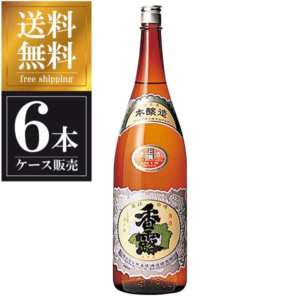 香露 上撰 本醸造 1.8L 1800ml × 6本 [ケース販売] 送料無料(本州のみ) [熊本県酒造研究所 熊本県日本酒 清酒 OKN]ギフト プレゼント 贈り物 お祝い 内祝い お返し 誕生日プレゼント 父の日 敬老の日 12,210円