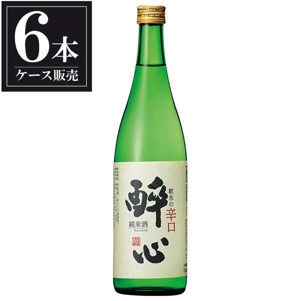 醉心 軟水の辛口純米酒 720ml × 6本 ケース販売 醉心山根本店 広島県 OKN セール特価