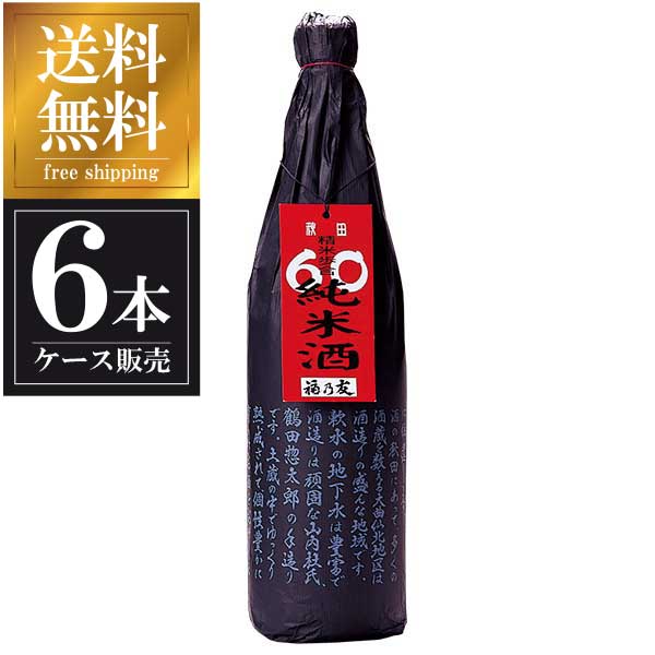 大人気新品 福乃友 ６０純米酒 1 8l 1800ml X 6本 ケース販売 本州のみ 福乃友酒造 秋田県 Okn ギフト不可 母の日 父の日 ギフト ハードリカー 店 お買得 Www Purpleforparents Us