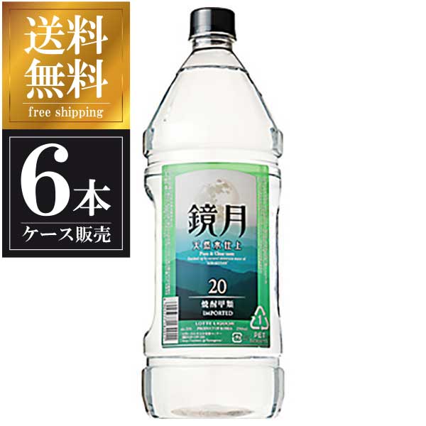 サントリー 鏡月 甲類焼酎 20度 2.7L 2700ml &times; 6本 [ケース販売]送料無料(本州のみ) [サントリー 韓国 韓国焼酎 甲類焼酎]ギフト プレゼント 贈り物 お祝い 内祝い お返し 誕生日プレゼント 父の日 敬老の日｜ハードリカー　店