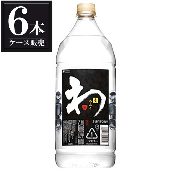 サントリー わんこ 麦焼酎 20度 2.7L 2700ml × 6本 ケース販売 春の新作続々