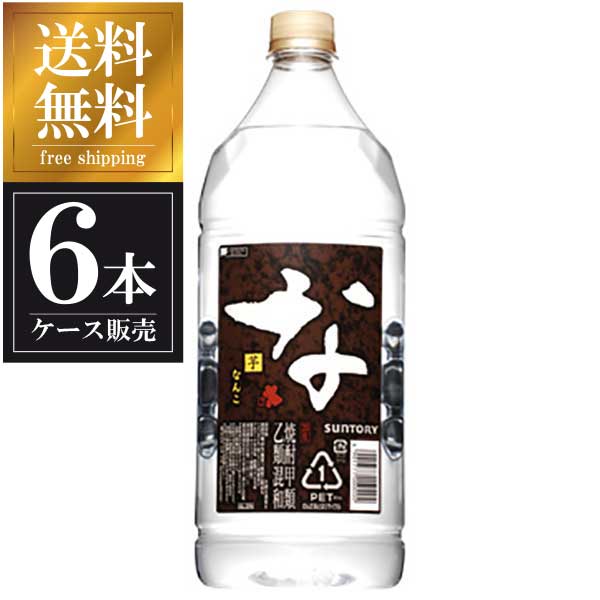 サントリー なんこ 麦焼酎 20度 2.7L 2700ml &times; 6本 送料無料(本州のみ) [ケース販売][サントリー 麦焼酎 むぎ焼酎 乙類 日本]ギフト プレゼント 贈り物 お祝い 内祝い お返し 誕生日プレゼント 父の日 敬老の日｜ハードリカー　店