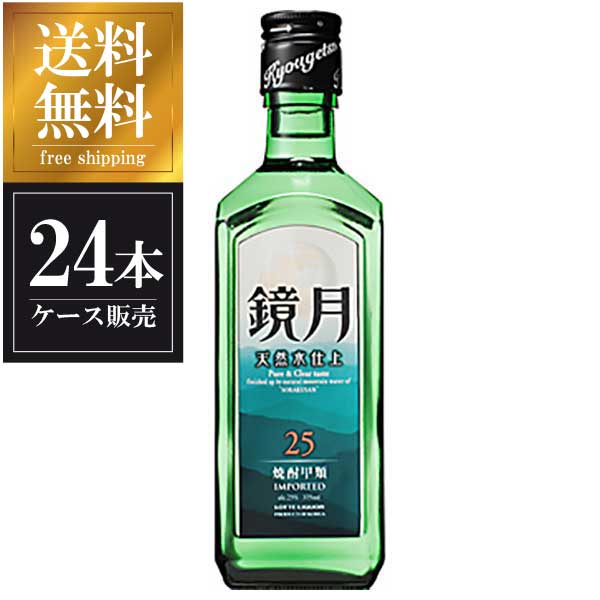 通販 サントリー 鏡月 甲類焼酎 25度 375ml × 24本 送料無料 本州のみ ケース販売 fucoa.cl