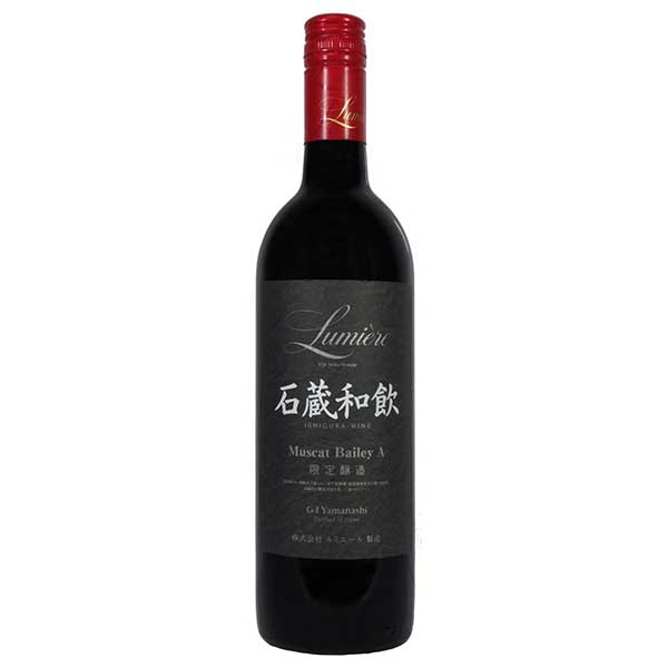 ルミエール 石蔵和飲 ベリー赤 750ml × 12本[ケース販売] 送料無料(本州のみ) [OKN ルミエール 山梨県 赤ワイン]ギフト プレゼント 贈り物 お祝い 内祝い お返し 誕生日プレゼント 父の日 敬老の日