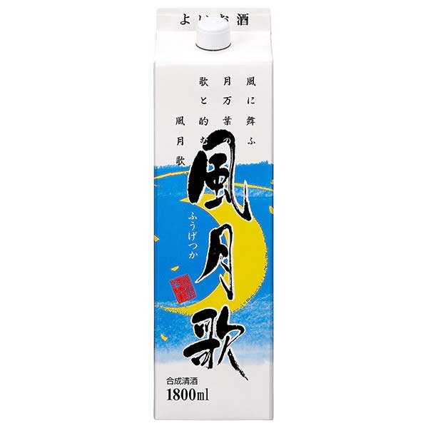 合同 風月歌 13度 [パック] 1.8L 1800ml × 6本[ケース販売]送料無料(本州のみ)[合同酒精 オノエン 合成清酒 日本 181503]ギフト プレゼント 贈り物 お祝い 内祝い お返し 誕生日プレゼント 父の日 敬老の日