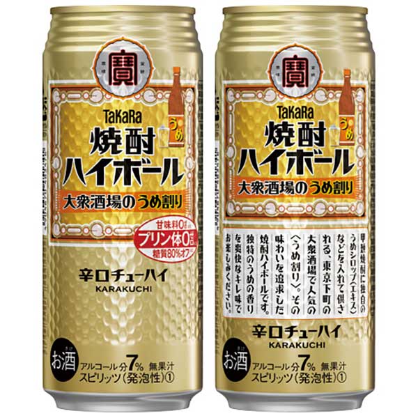 宝 タカラ 焼酎ハイボール 大衆酒場のうめ割り 缶 500ml x 24本 ケース販売 送料無料 本州のみ 宝酒造 チューハイ 日本 48649  【SALE／70%OFF】