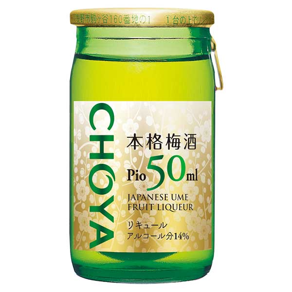 チョーヤ 梅酒 本格梅酒Pio [瓶] 50ml × 60本[ケース販売] 送料無料(本州のみ) [チョーヤ梅酒 日本 大阪府 リキュール 梅酒]【ギフト不可】ギフト プレゼント 贈り物 お祝い 内祝い お返し 誕生日プレゼント 父の日 敬老の日