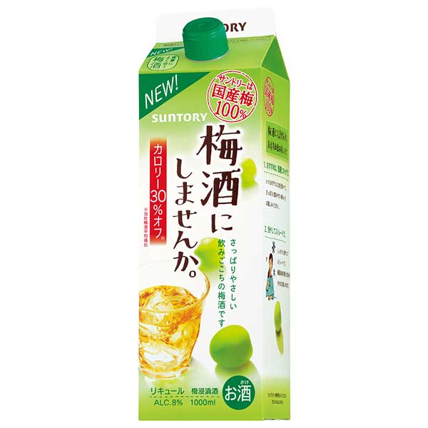 今月限定 特別大特価 サントリー 梅酒にしませんか 8度 紙パック 1l 1000ml X 12本 ケース販売 本州のみ サントリー 日本 リキュール Um5s10 ハードリカー2号店 店 メーカー包装済 Www Faan Gov Ng