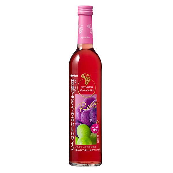 メルシャン 甘熟ぶどうのおいしいワイン ロゼ [瓶] 500ml × 12本[ケース販売] 送料無料(本州のみ) [メルシャン 日本 神奈川県 ロゼワイン 甘口 420766]ギフト プレゼント 贈り物 お祝い 内祝い お返し 誕生日プレゼント 父の日 敬老の日